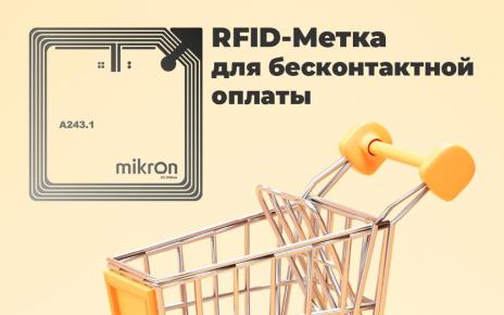 RFID-metka Mikron dlya SBP
